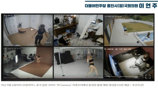 이언주 더불어민주당 의원이 지난 7일 산업통상자원중소벤처기업위원회 국정감사에서 증인으로 출석한 레이 장 알리익스프레스 코리아 대표에게 질의하며 띄운 IP카메라 관련 화면. 국회인터넷의사중계시스템 '2024년도 국정감사 영상회의록' 화면 캡쳐